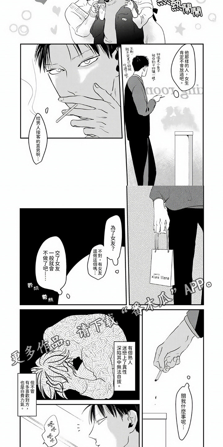 疼爱小坏蛋漫画,第4章：名字2图