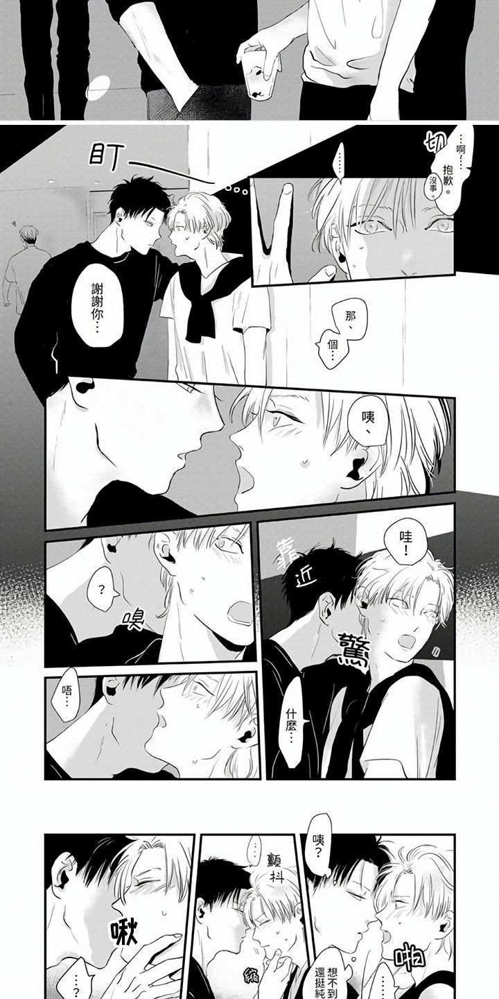 疼爱一次挂念一世漫画,第1章：寻找客人1图