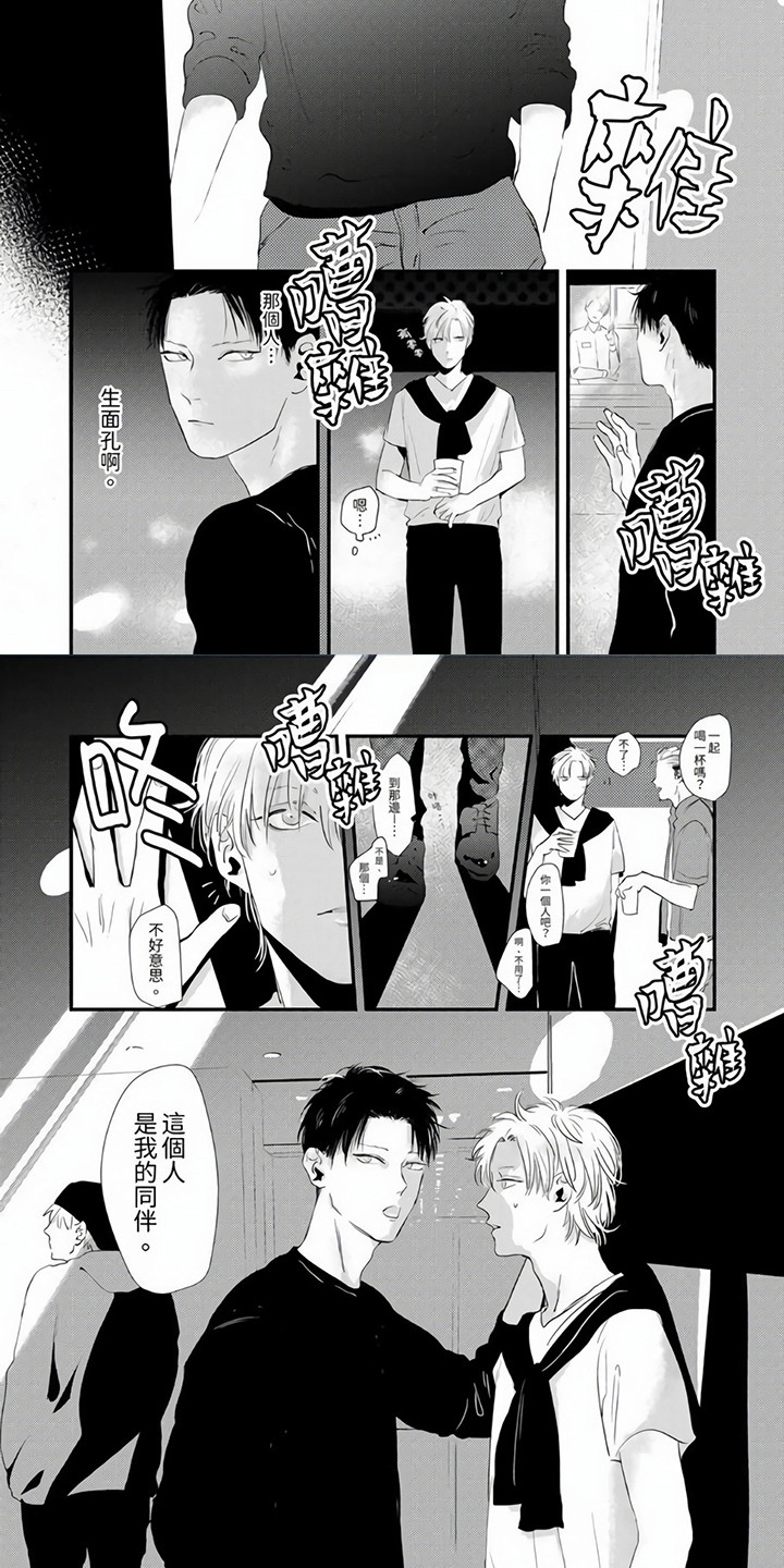 疼爱一次挂念一世漫画,第1章：寻找客人2图