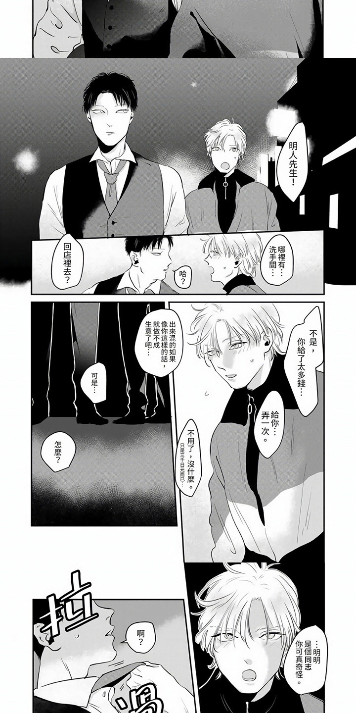 疼爱一次挂念一世漫画,第3章：提议1图
