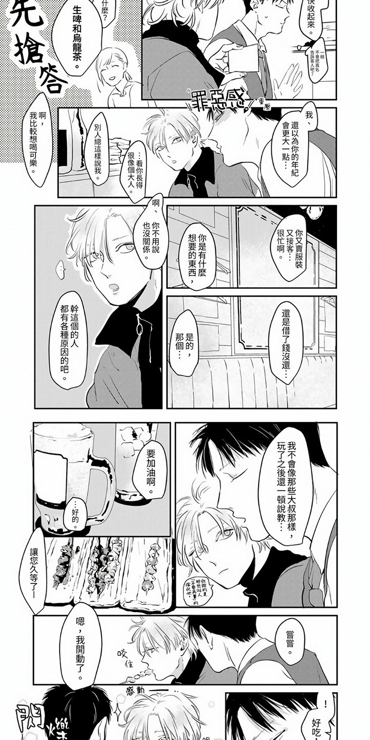 疼爱一次挂念一世漫画,第2章：不依不饶2图