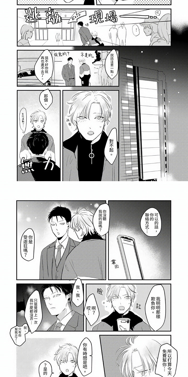 疼爱一次挂念一世漫画,第2章：不依不饶2图