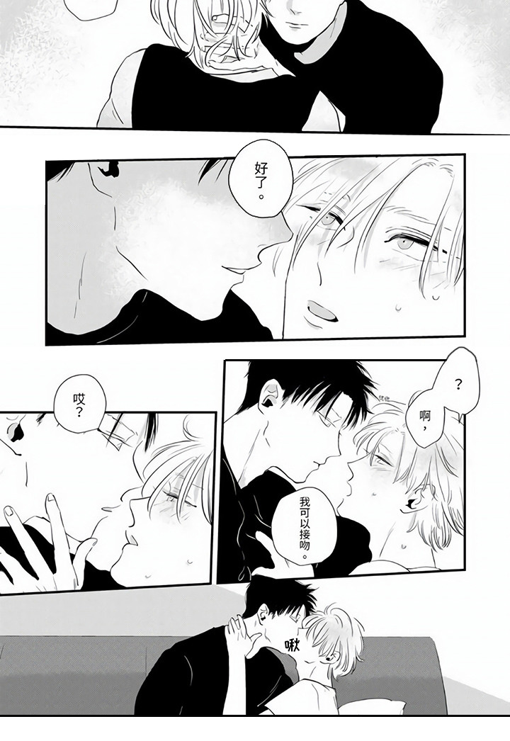 疼爱一次挂念一世漫画,第1章：寻找客人2图