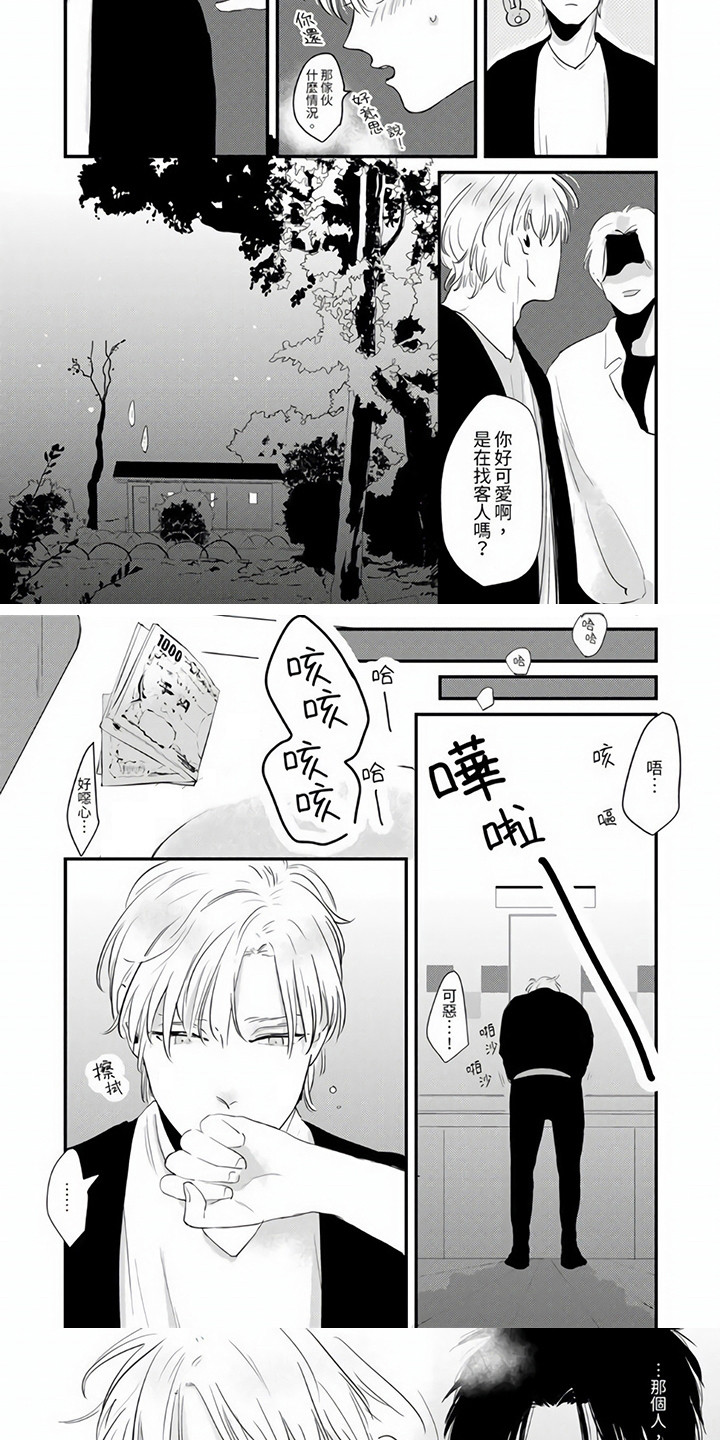 疼爱一次挂念一世漫画,第2章：不依不饶2图
