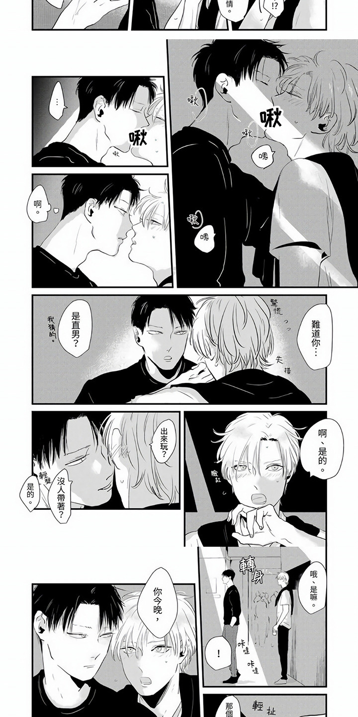 疼爱一次挂念一世漫画,第1章：寻找客人2图