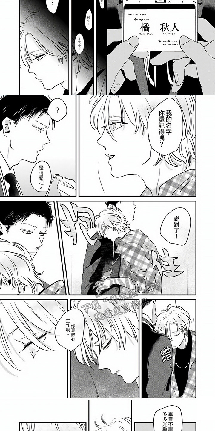 疼爱小坏蛋漫画,第4章：名字2图