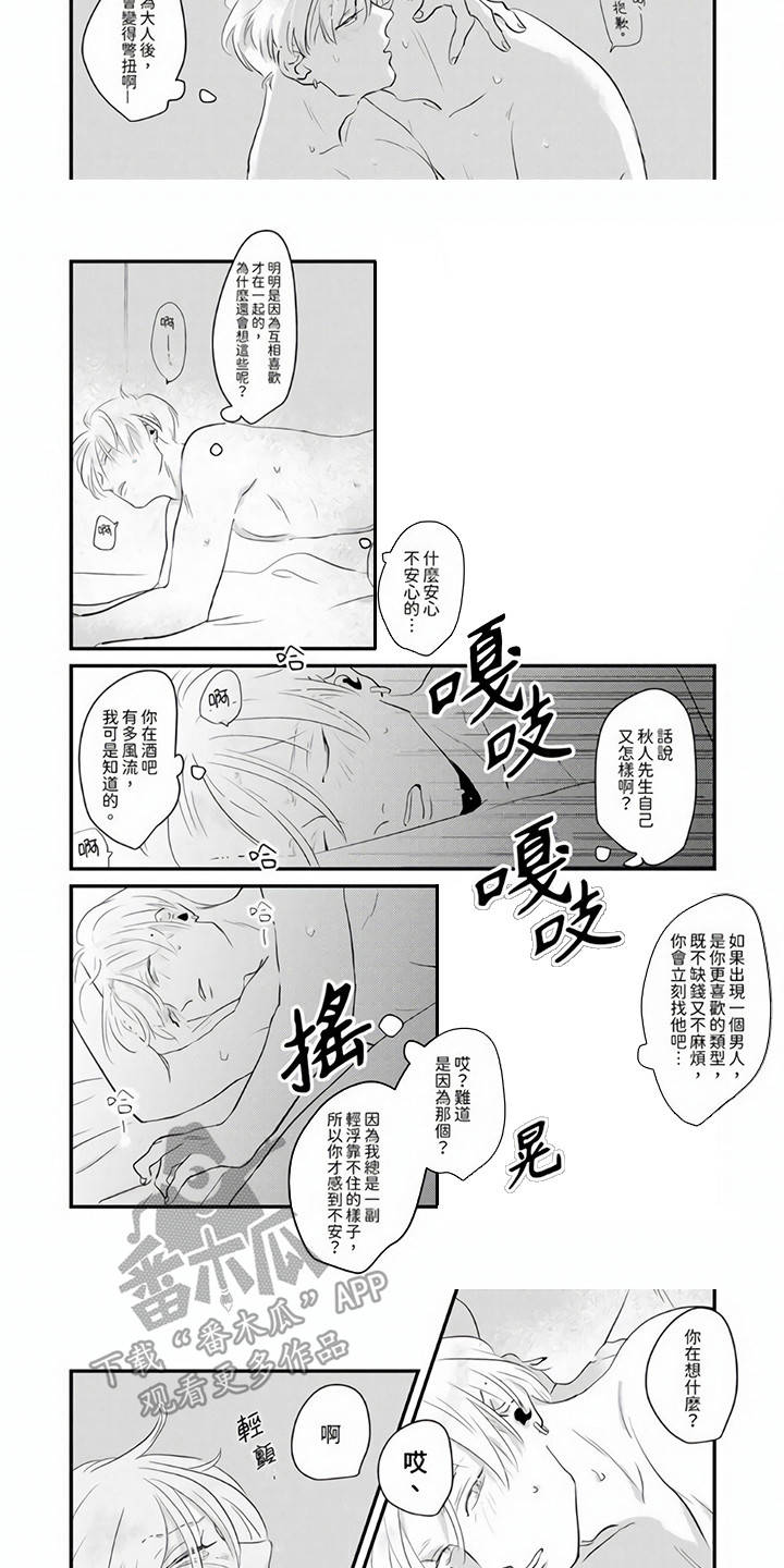 疼爱一次挂念一世漫画,第13章：角色扮演2图