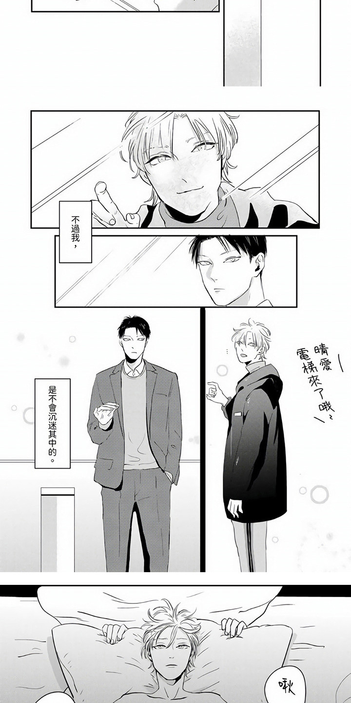 疼爱小坏蛋漫画,第4章：名字1图