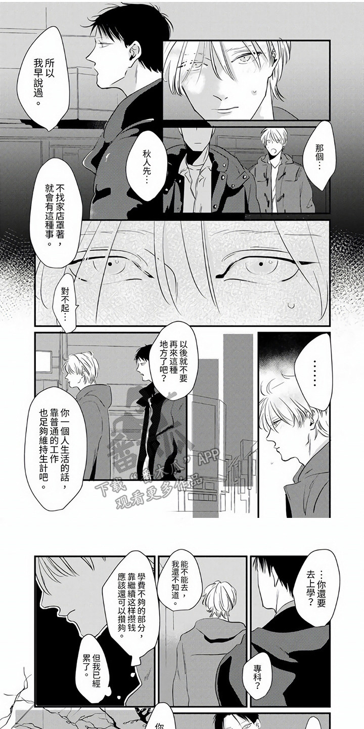 疼爱一次挂念一世漫画,第10章：沉迷其中1图