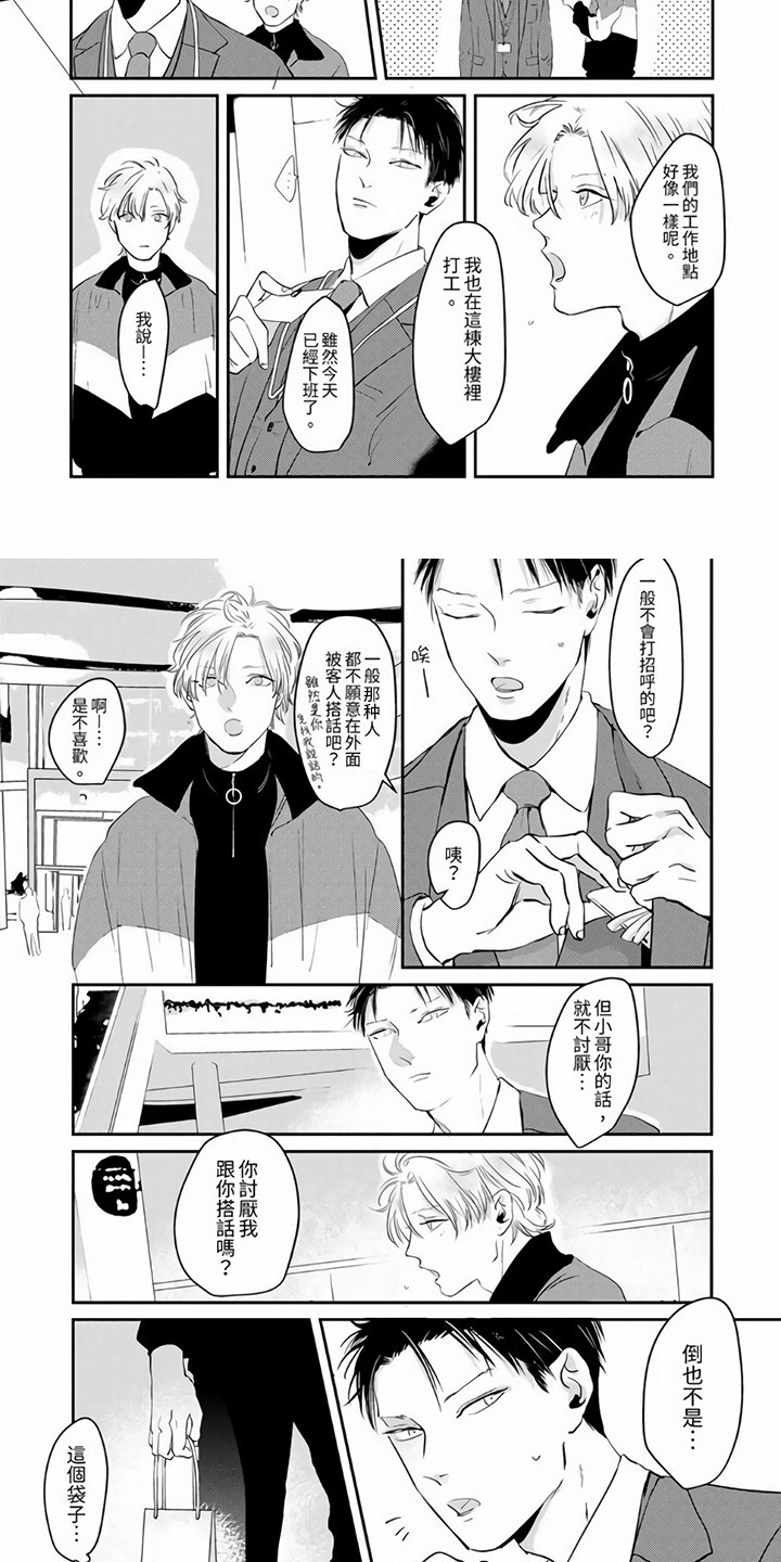 疼爱一次挂念一世漫画,第2章：不依不饶2图