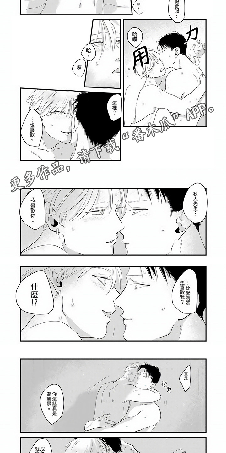 疼爱一次挂念一世漫画,第13章：角色扮演1图