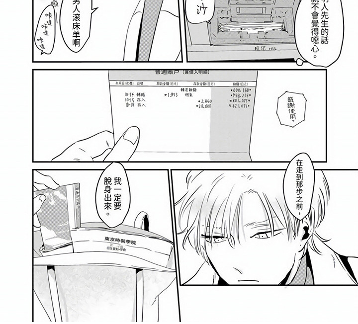 疼爱一次挂念一世漫画,第3章：提议1图