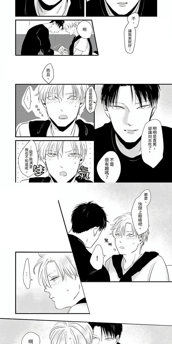 疼爱一次挂念一世漫画,第1章：寻找客人1图