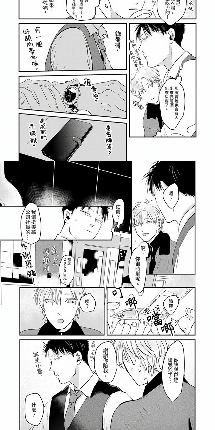 疼爱一次挂念一世漫画,第3章：提议2图