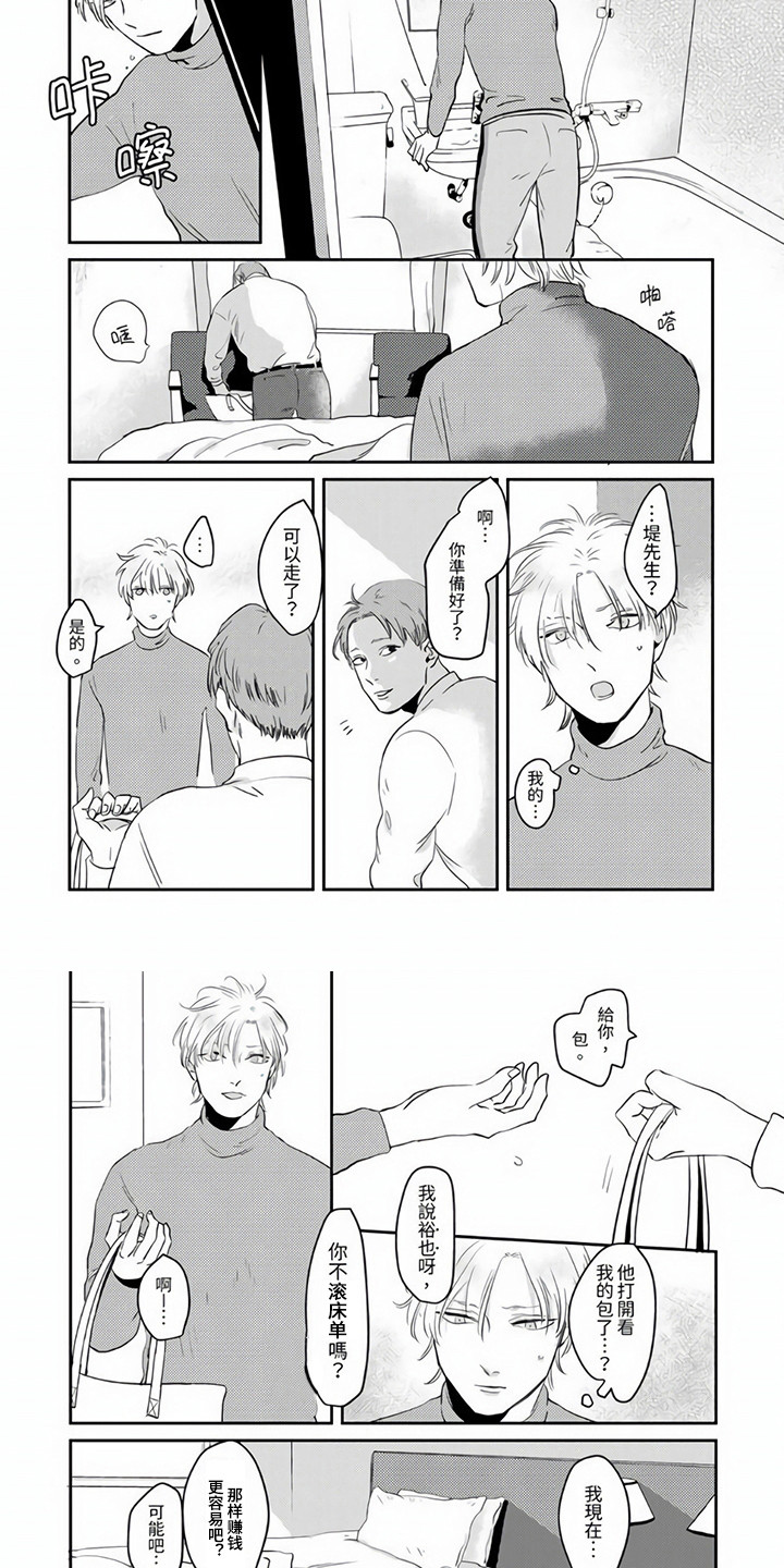 疼爱一次挂念一世漫画,第3章：提议2图