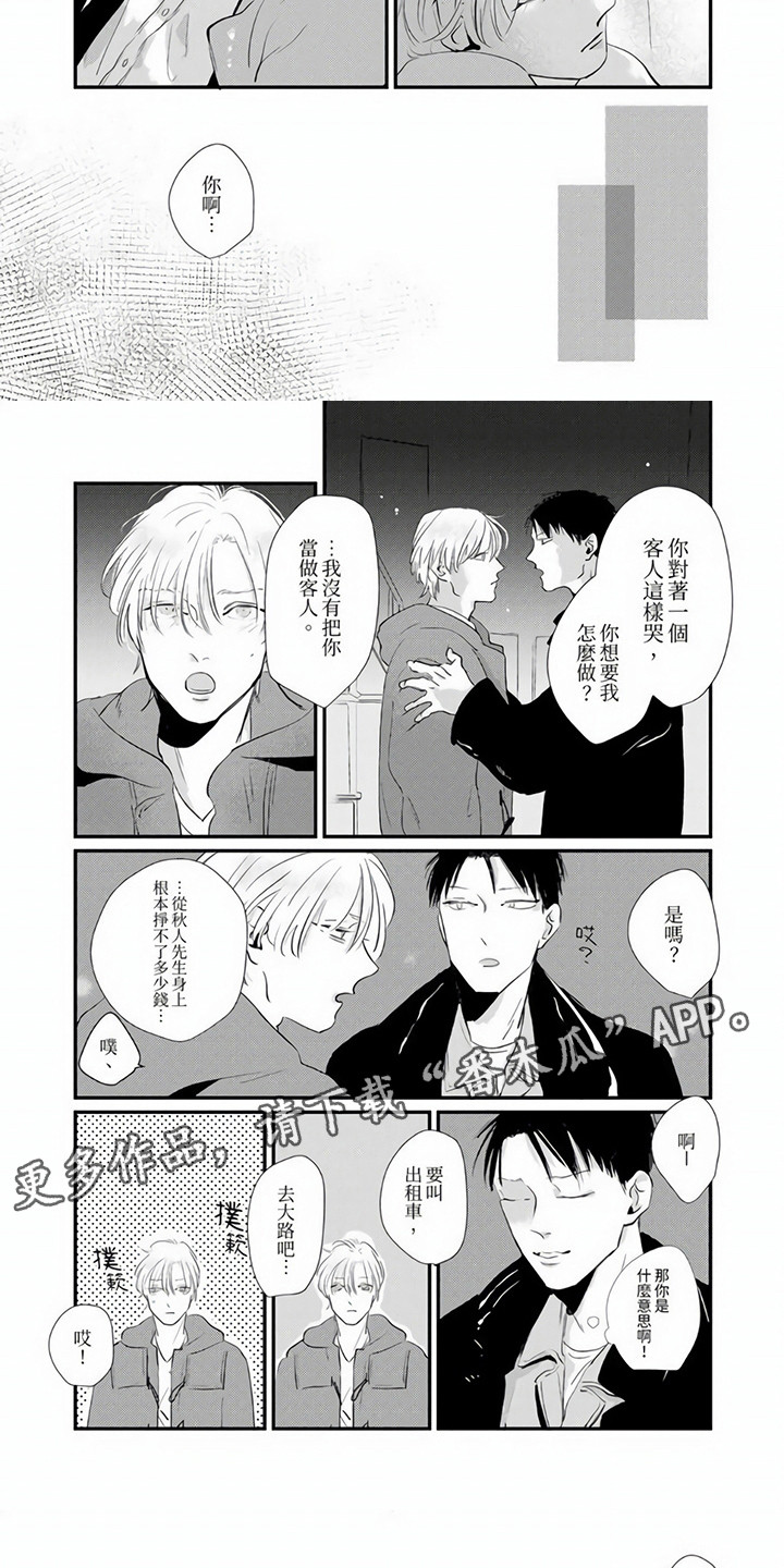 疼爱一次挂念一世漫画,第10章：沉迷其中1图