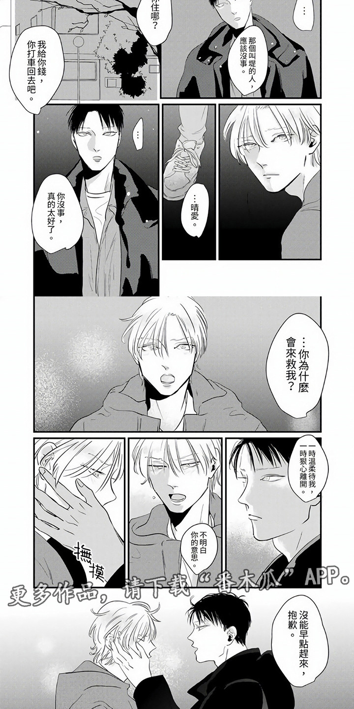 疼爱一次挂念一世漫画,第10章：沉迷其中2图