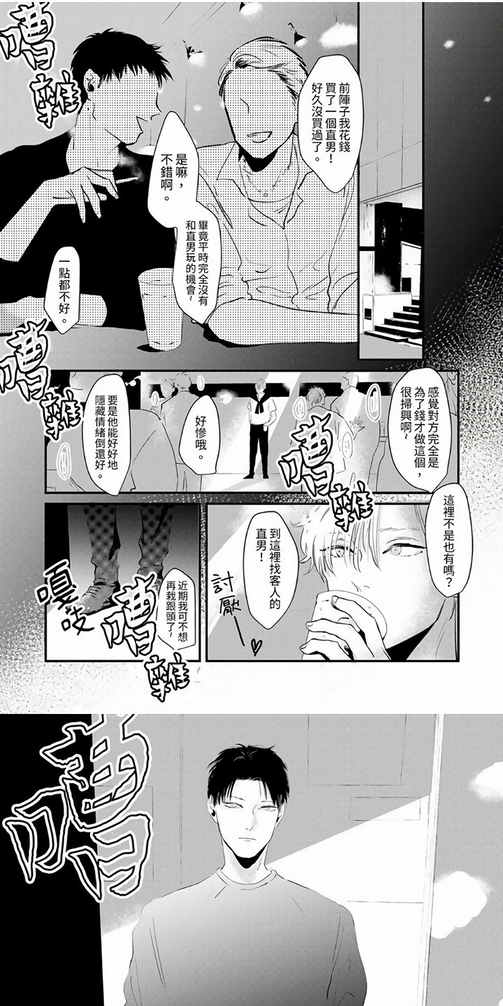 疼爱一次挂念一世漫画,第1章：寻找客人1图