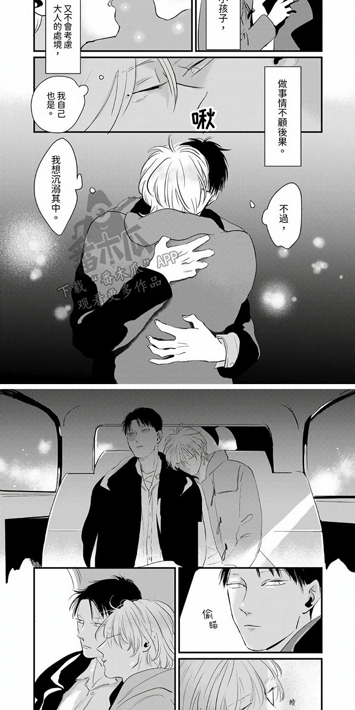 疼爱一次挂念一世漫画,第10章：沉迷其中2图