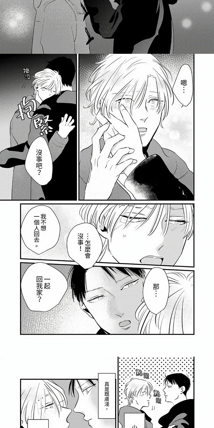 疼爱一次挂念一世漫画,第10章：沉迷其中1图