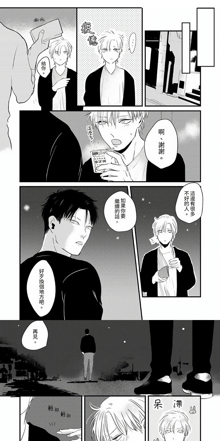疼爱一次挂念一世漫画,第2章：不依不饶1图