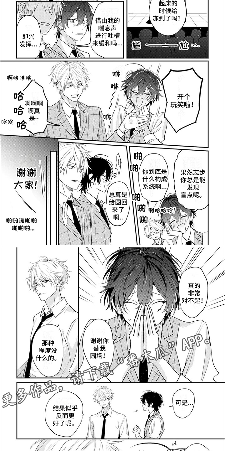 相声拍档漫画,第8章：圆场2图