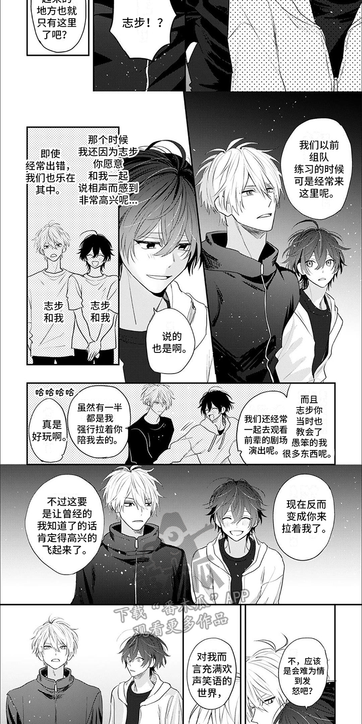 相声拍档漫画,第12章： 回归初心1图