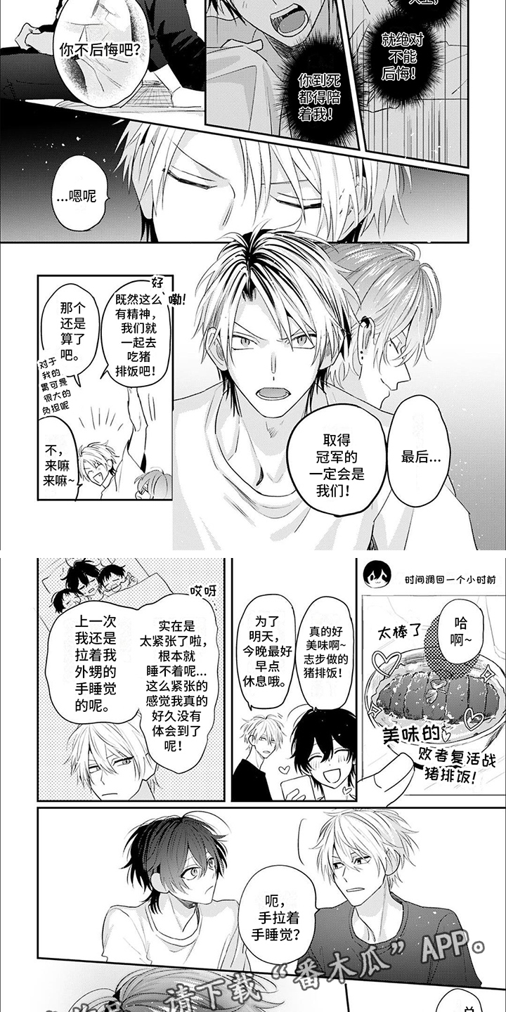 相声拍档漫画,第13章：不后悔2图