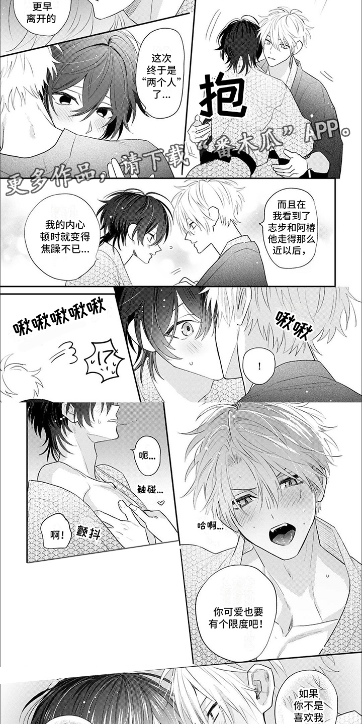 相声拍档漫画,第18章：二人世界（完结）2图