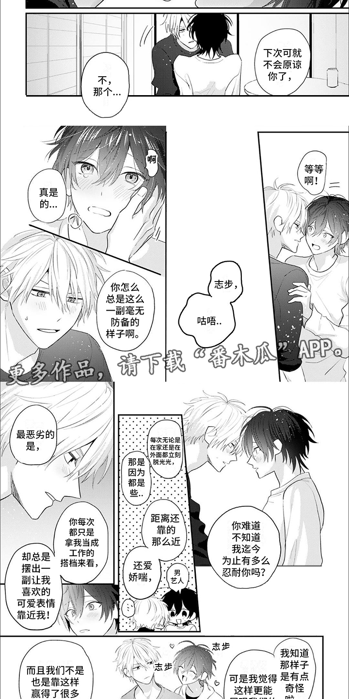相声拍档漫画,第6章：真心的2图