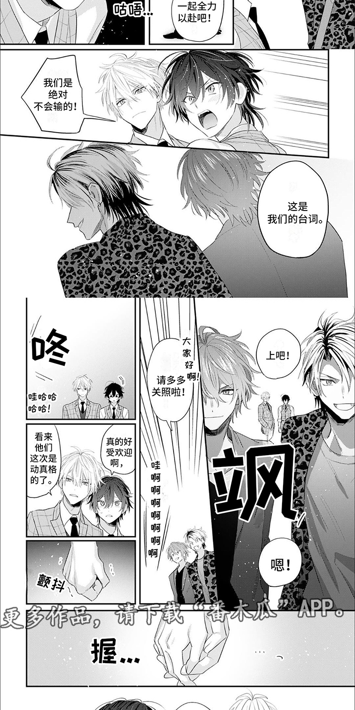 相声拍档漫画,第15章：冠军2图