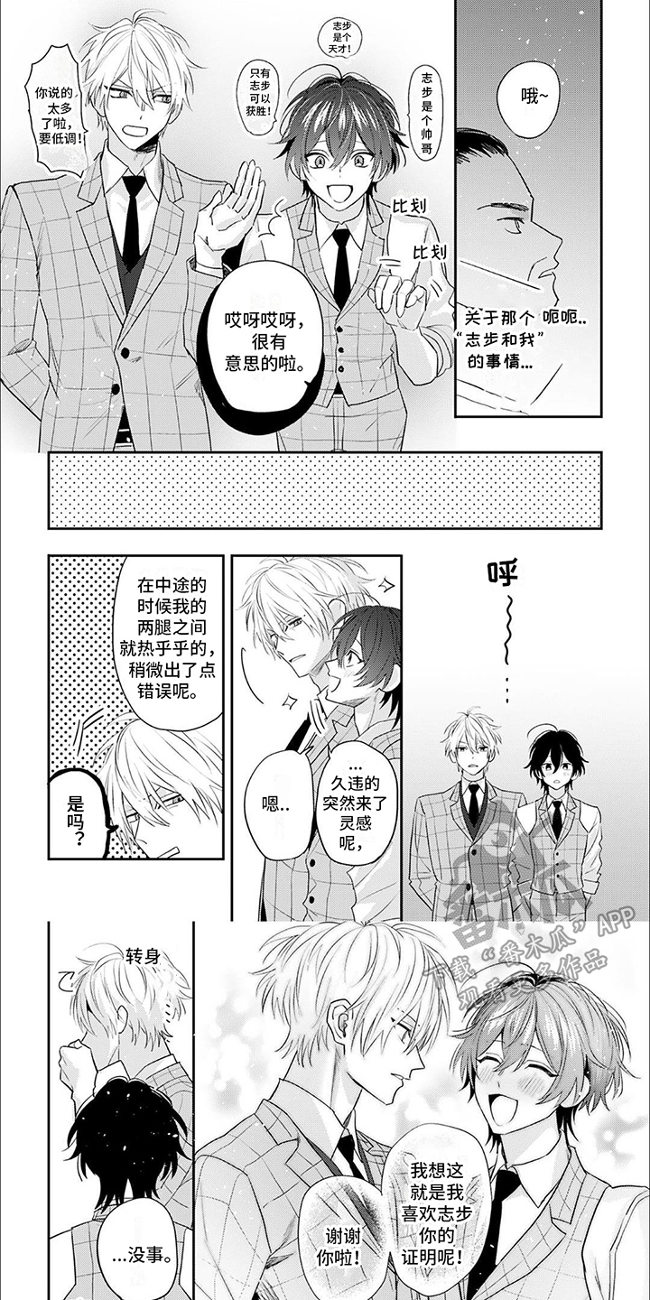 相声拍档漫画,第13章：不后悔1图