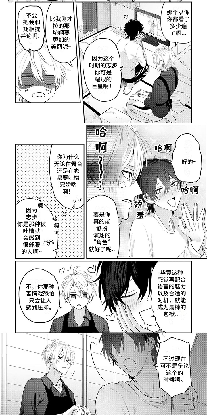 相声拍档漫画,第1章：相声组合2图