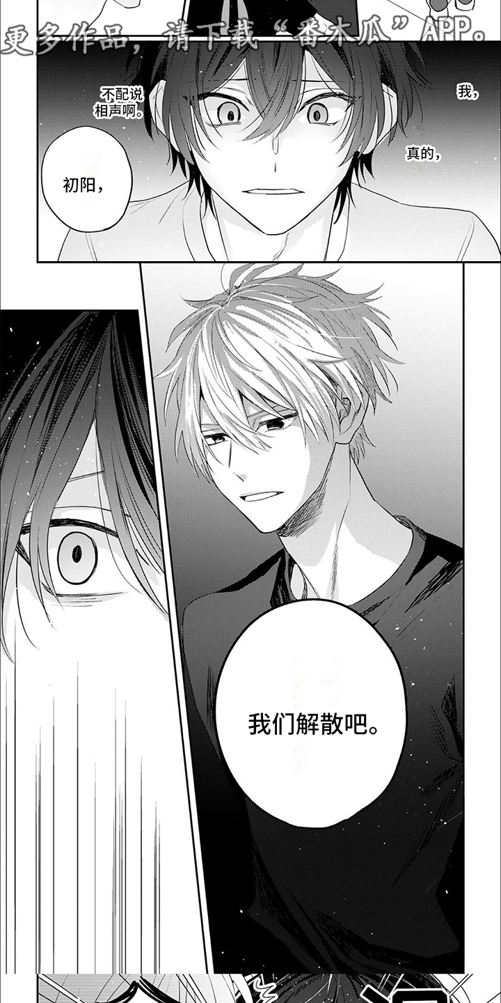 相声拍档漫画,第11章：落选1图