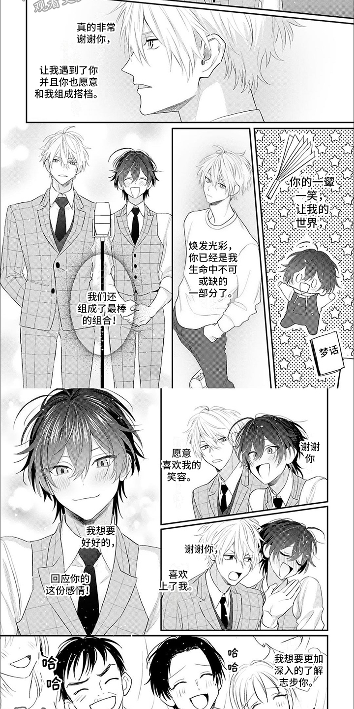 相声拍档漫画,第15章：冠军2图