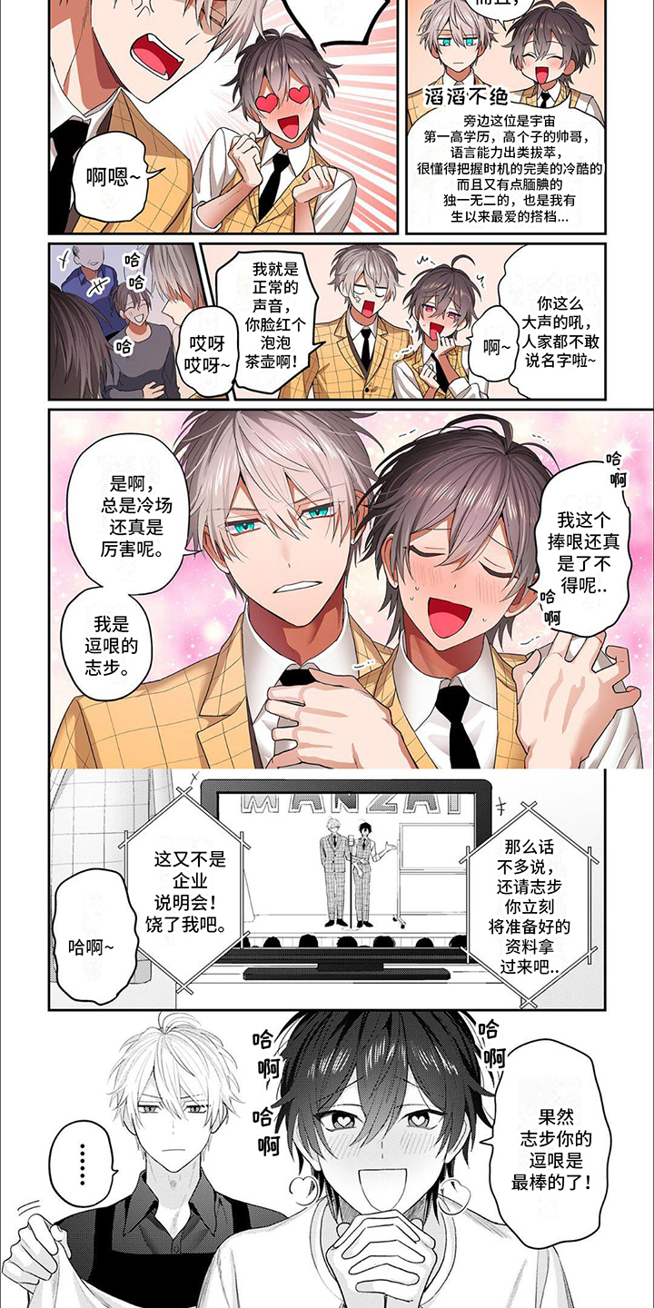 相声拍档漫画,第1章：相声组合1图