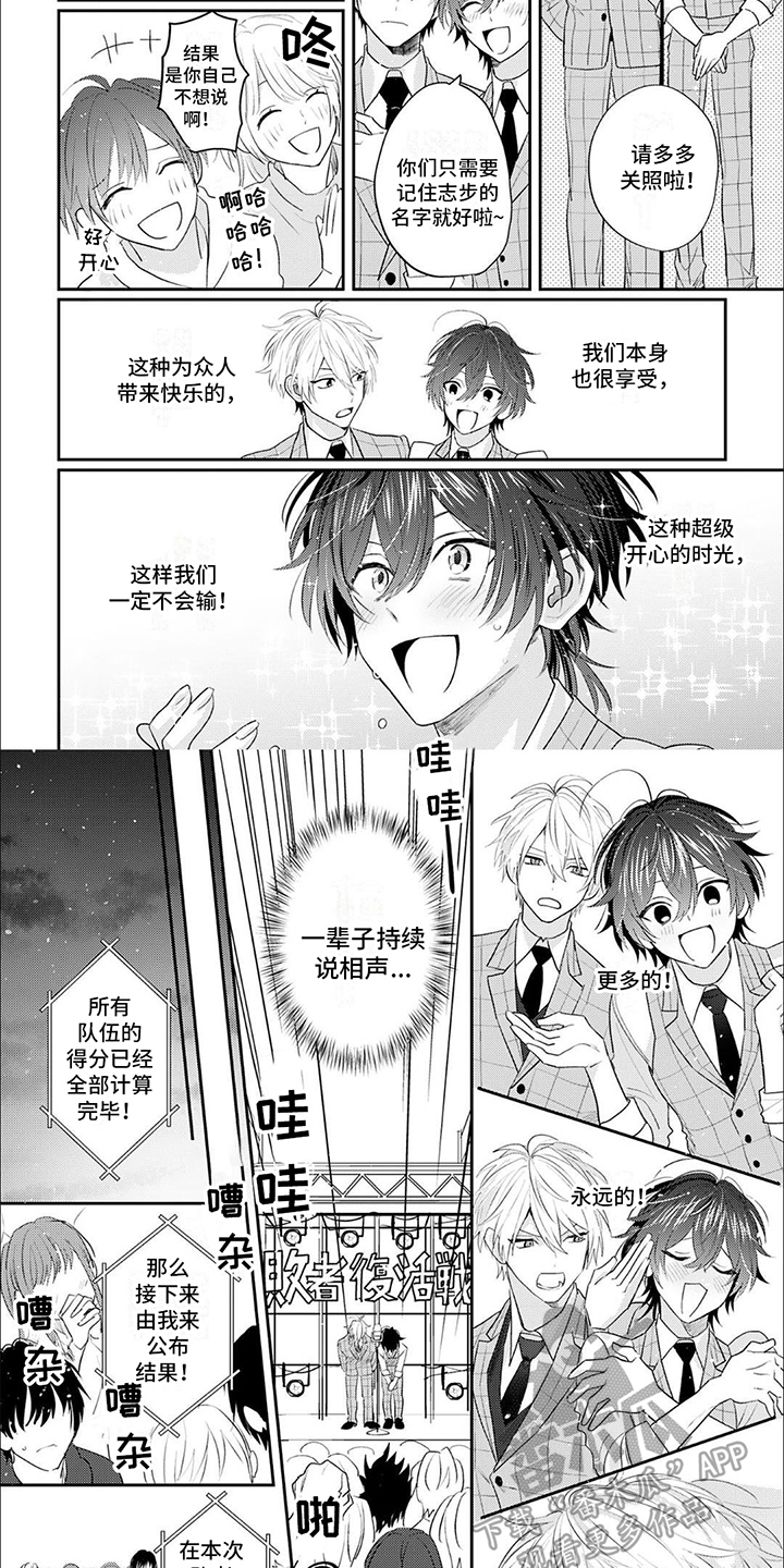相声拍档漫画,第14章：全力以赴1图