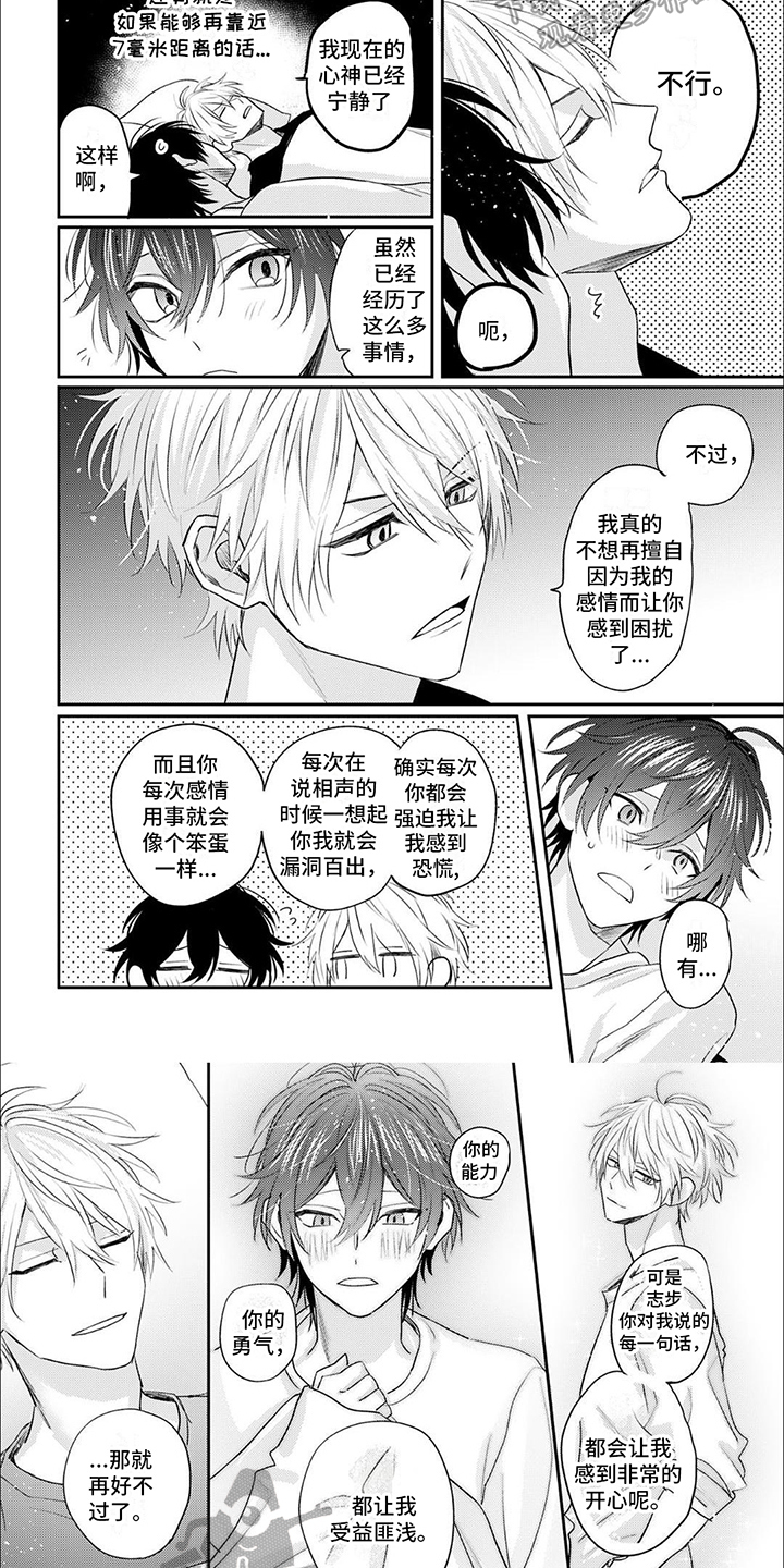 相声拍档漫画,第13章：不后悔2图