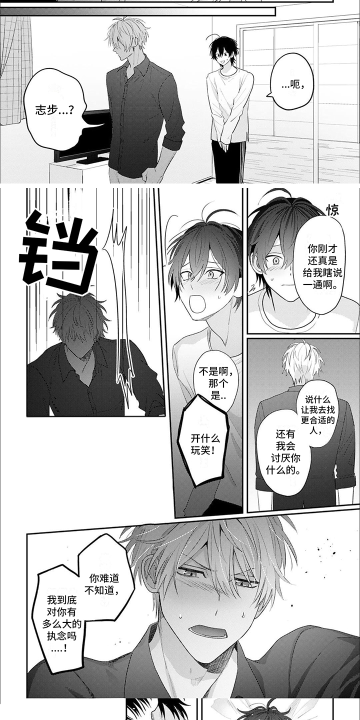 相声拍档漫画,第3章：执念1图