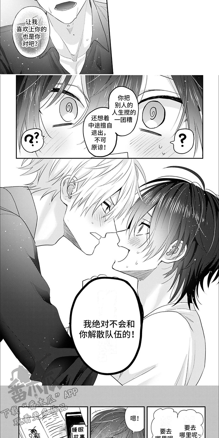相声拍档漫画,第4章：表白1图