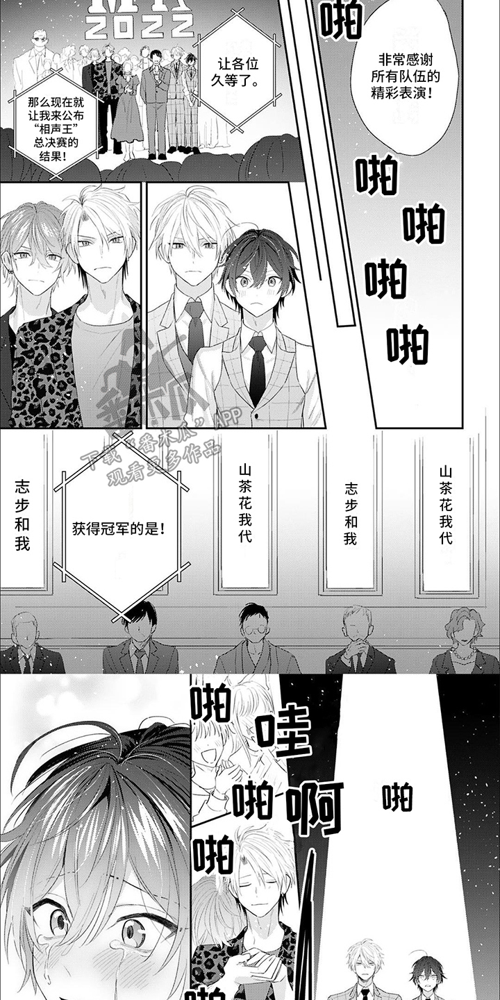 相声拍档漫画,第15章：冠军2图