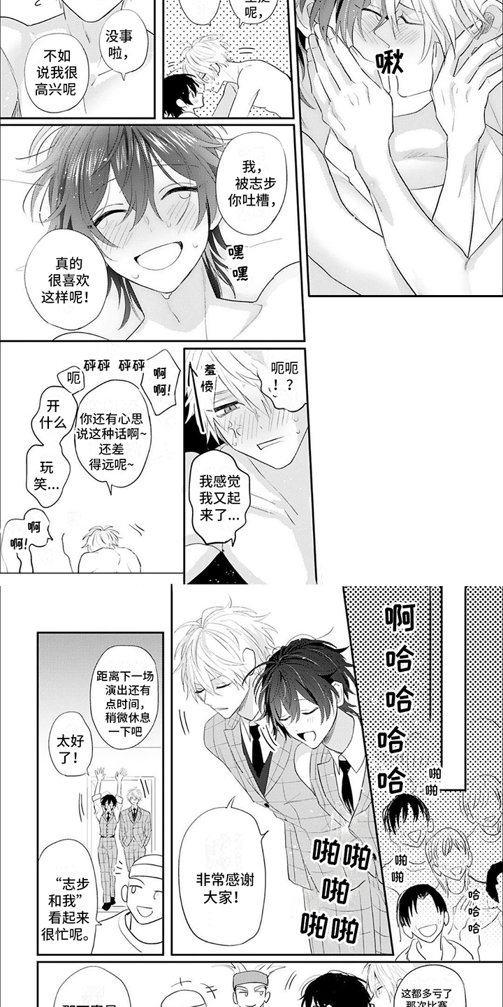 相声拍档漫画,第17章：热搜1图