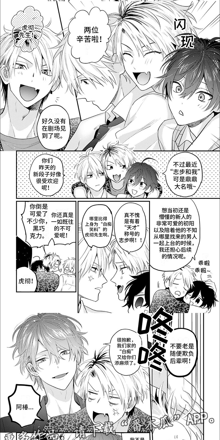 相声拍档漫画,第7章：热门人选2图