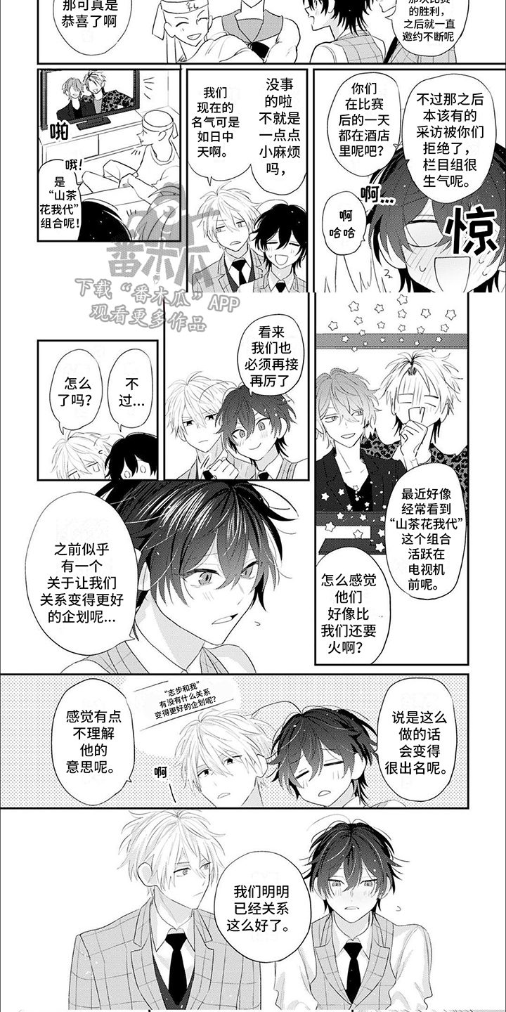 相声拍档漫画,第17章：热搜2图