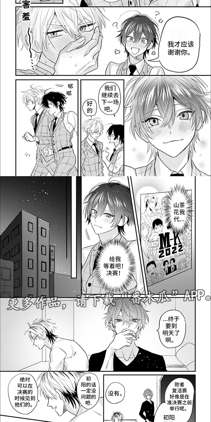 相声拍档漫画,第13章：不后悔2图
