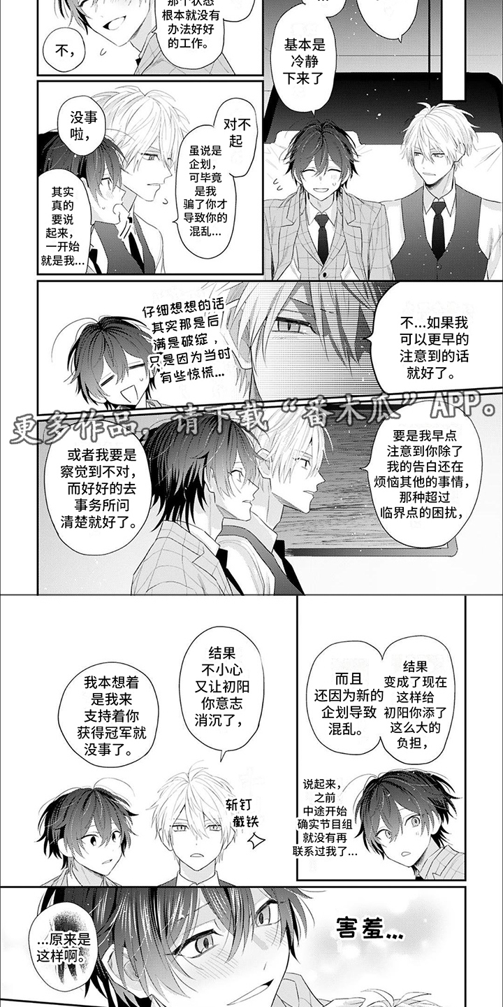 相声拍档漫画,第16章：激动1图