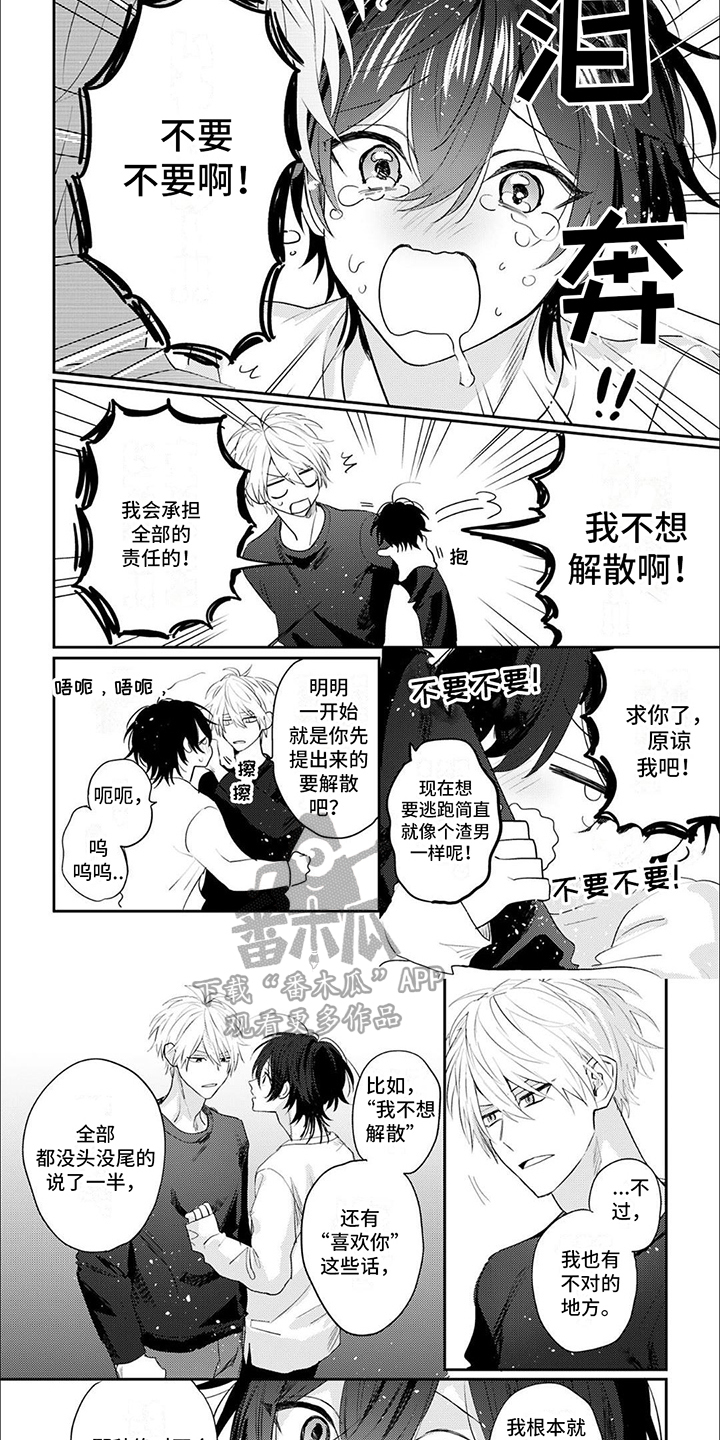 相声拍档漫画,第11章：落选2图