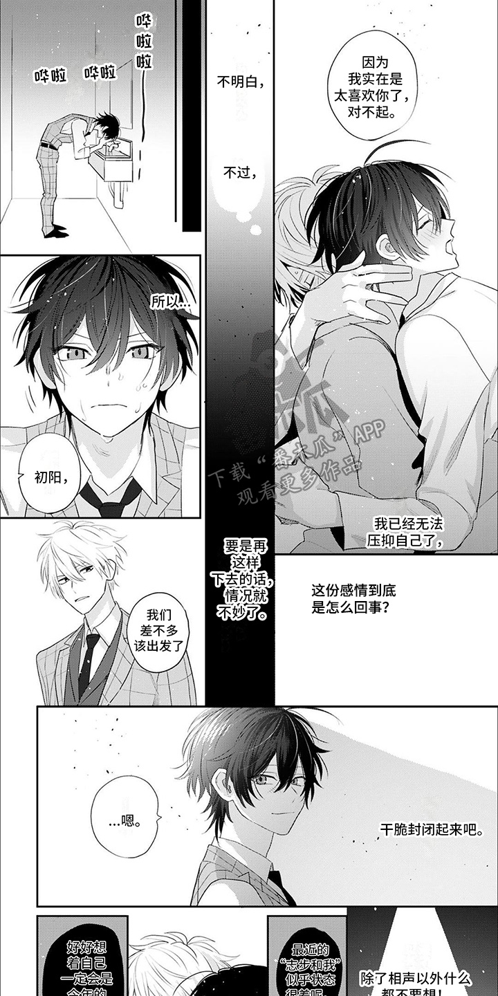 相声拍档漫画,第11章：落选1图