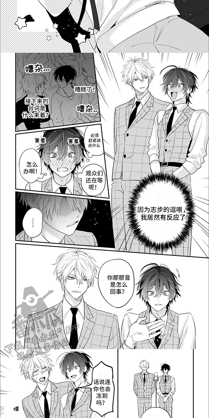 相声拍档漫画,第8章：圆场1图
