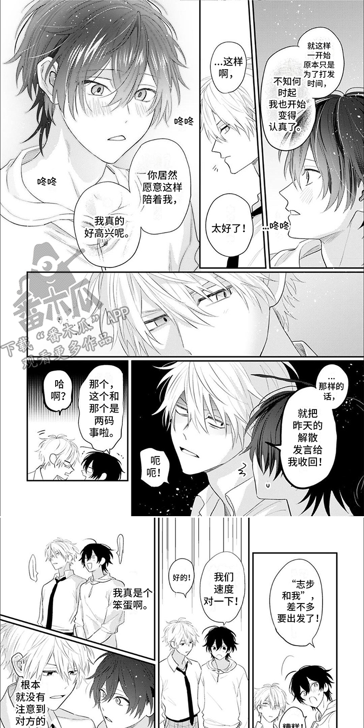 相声拍档漫画,第6章：真心的1图